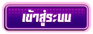 mun mello เข้าสู่ระบบ